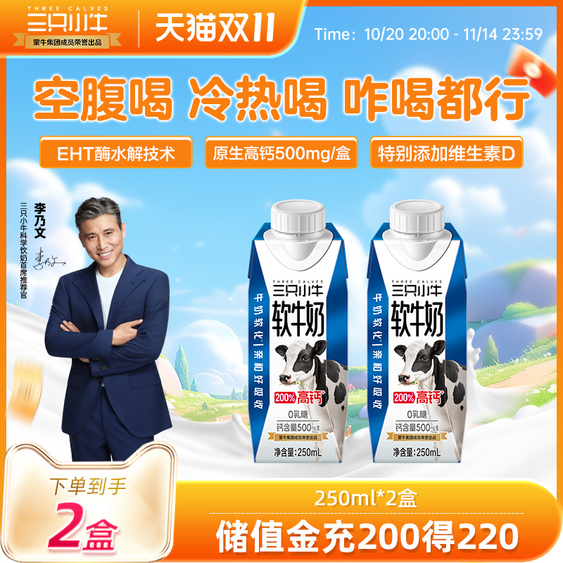 现代牧业高钙软牛奶2盒