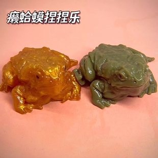 黏袋子动物癞蛤蟆捏捏乐抖音同款自制癞蛤蟆儿童解压发泄摆件捏捏