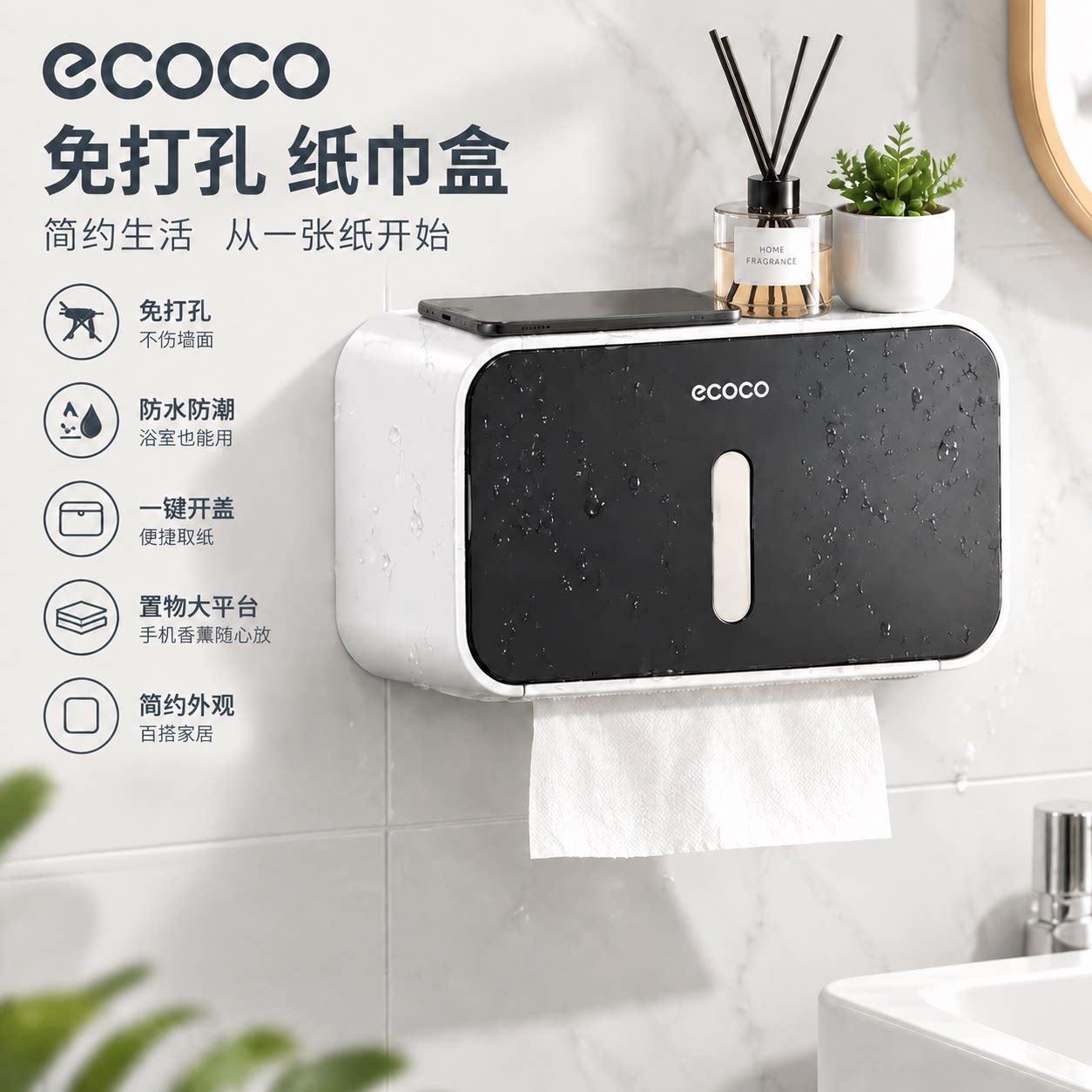ecoco意可可壁挂卫生间纸巾盒