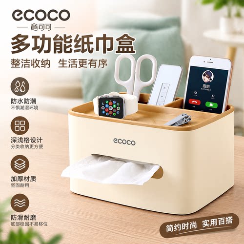ecoco轻奢桌面纸巾盒遥控收纳