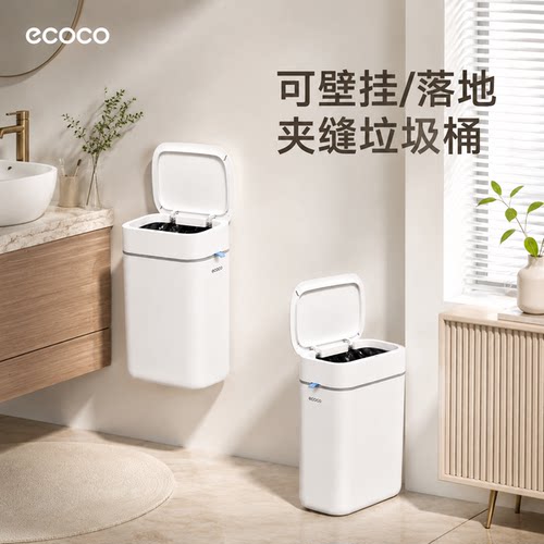 ecoco壁挂式夹缝窄款垃圾桶