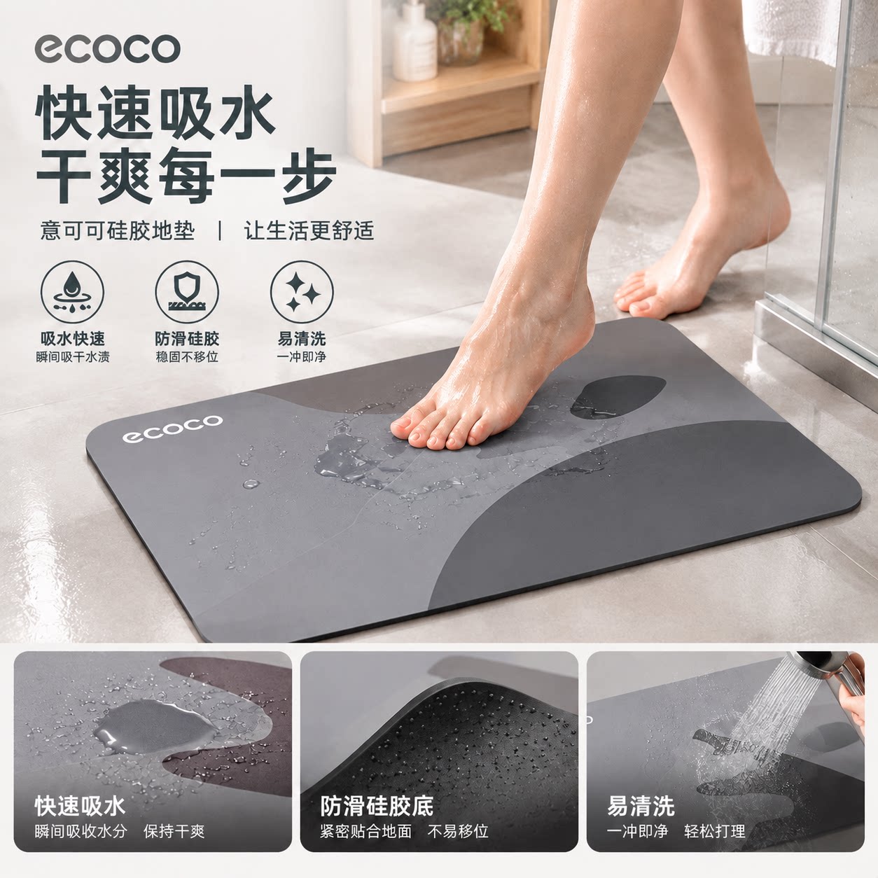 ecoco硅藻泥吸水速干防滑地垫