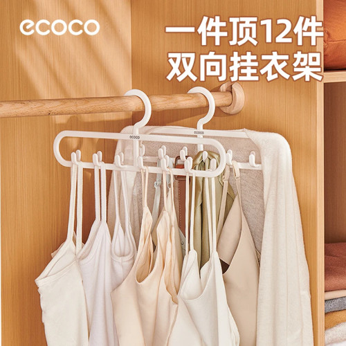 ecoco内衣收纳神器衣架