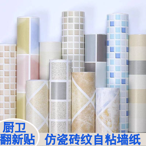 厨房翻新防水防油3d卫生间墙纸