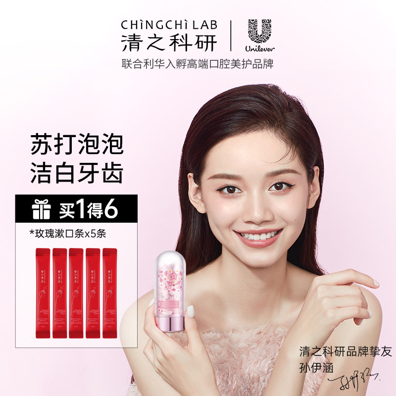 清之科研泡泡漱口丸漱口水便携女士洁白牙齿口腔护理清新口气