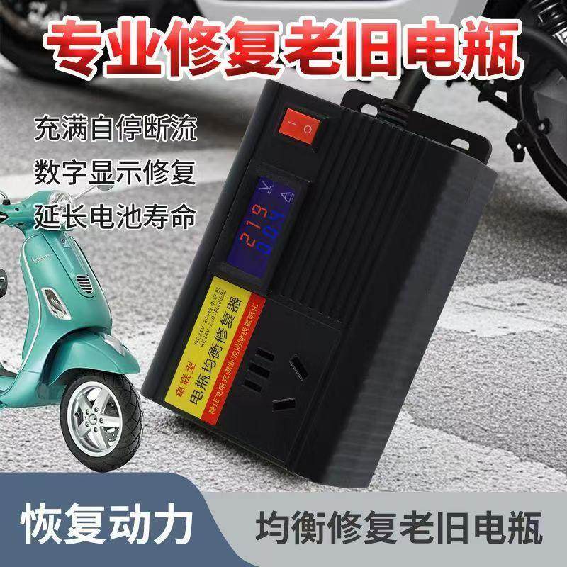 电动车电瓶修复器48V60V72V通用电瓶均衡器快速充电修复激活电瓶