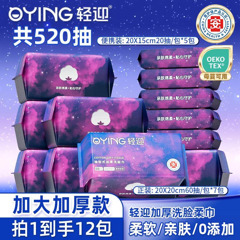 轻迎星空巨无霸柔软洗脸巾柔软亲肤超厚一次性加厚珍珠纹洗脸巾