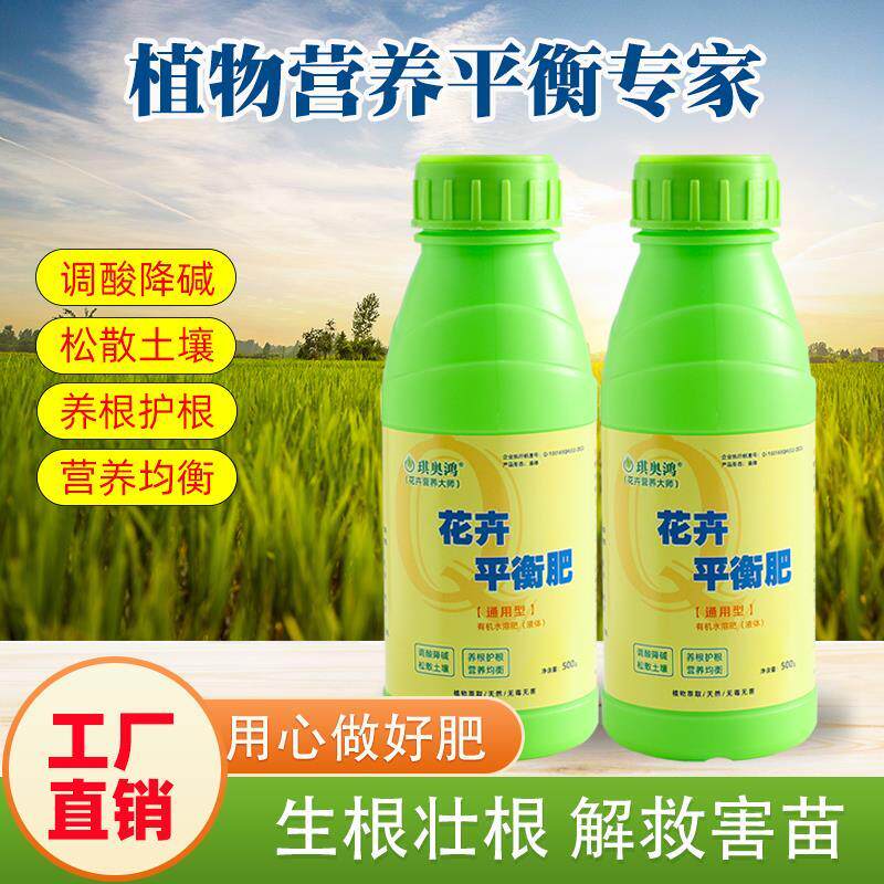琪奥鸿花卉平衡肥，，防烂生根，降盐碱杀真菌，盆土改良