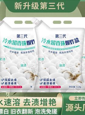 【爆品推荐】优仕琦第三代冷水速溶留香珠爆炸盐【5袋】