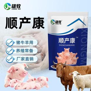 [雄牧精选]顺产康猪牛羊母畜生产产前产后保健孕畜兽用饲料添加剂
