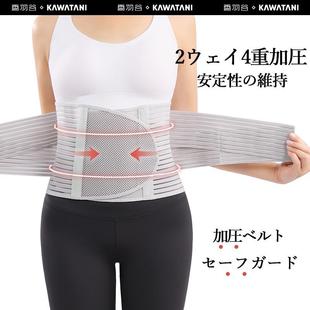 日本制kawatani香羽谷护腰带腰间盘劳损腰椎突出腰肌疼男女腰托
