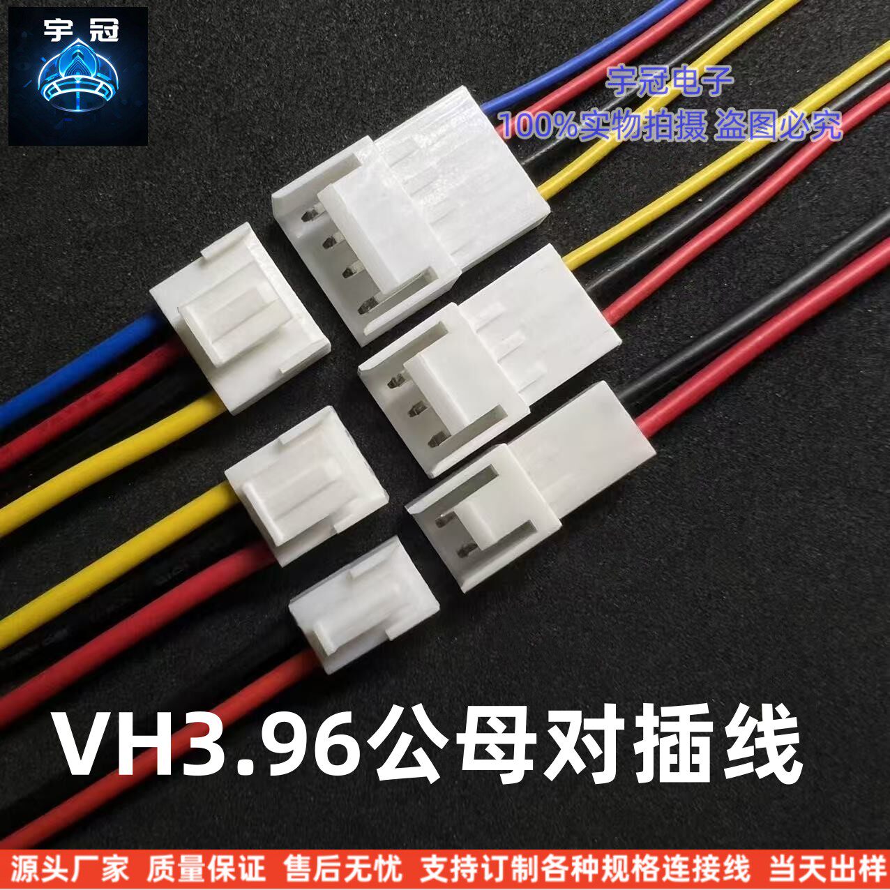 VH3.96公母对插端子线间距电子线
