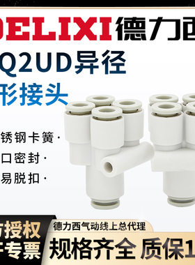 德力西气动五通快速接头一进四出KQ2UD04-06-08-10-12气管快插Y型