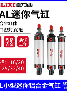 德力西小型气动迷你气缸铝合金MAL16-20-25-32-40-50-75-100-150S