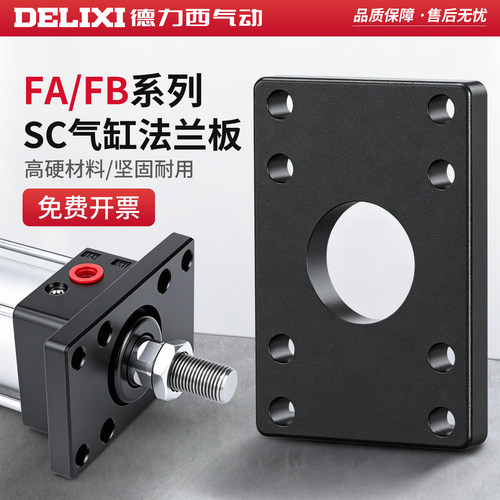 德力西SC气缸配件法兰板FB/FA-32-40-50-63-80-100-125安装附件