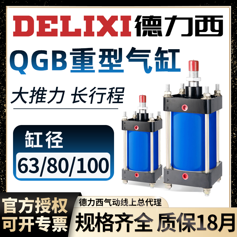 德力西重型气缸漏气包换