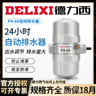 德力西气动自动排水器PA 11A 68空压机放水阀储气罐SA6D零气耗S