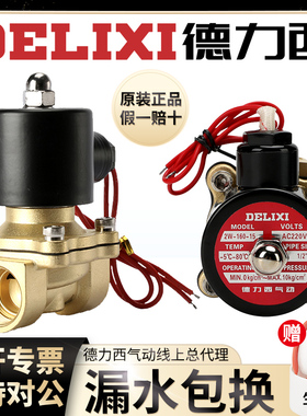 德力西电磁水阀1寸控制阀220V常闭型4分全铜直通自来水管开关水阀