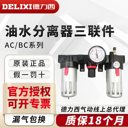 德力西油水分离器三联件精准调压