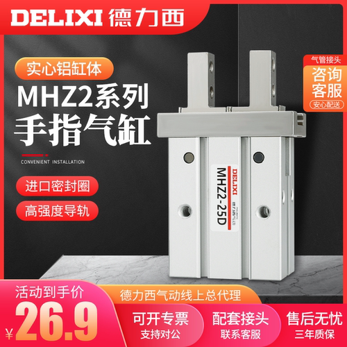 德力西气动手指MHZ2/HFZ气缸夹具平行夹爪MHZL2-10d16D20D25D32D1