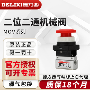 德力西气动机械阀滚轮式 MOV 03A常闭型二位二通行程开关