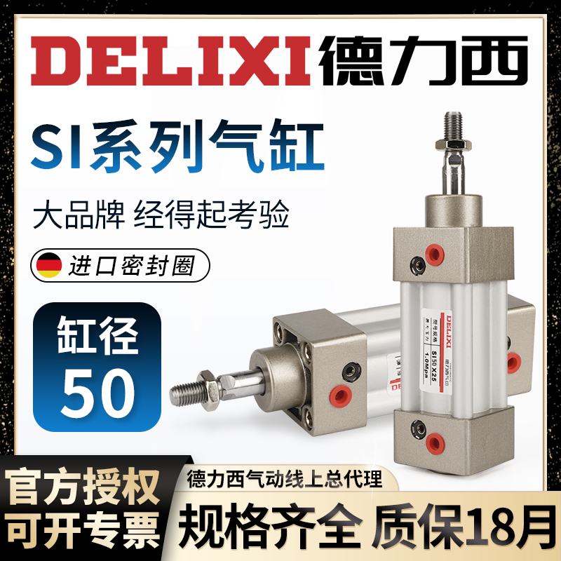 德力西气动小型气动标准气缸SI50-25-75-100-150-200-300-400-500