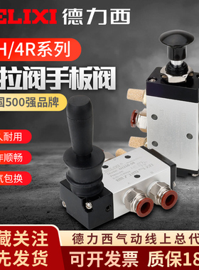 德力西3H/4H210-08手动换向阀气动手板阀3R/4R210-08手拉阀