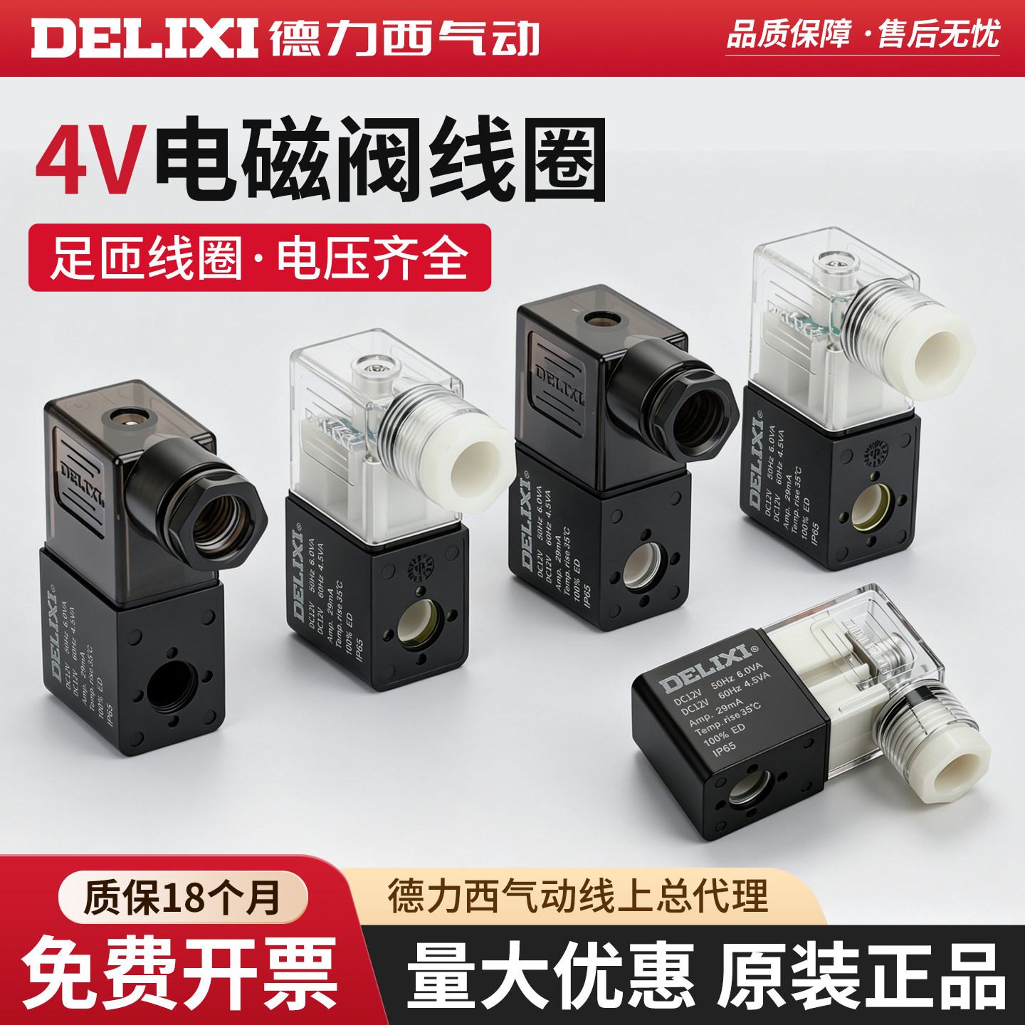 德力西气动电磁阀线圈AC220V AC110V AC24V AC36V DC12V DC24V
