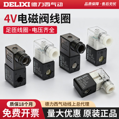 德力西气动电磁阀线圈