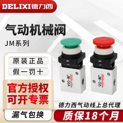 德力西气动机械阀平头自锁式滚轮