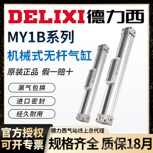 200 无杆气缸MY1B16 300 100 德力西气动机械式