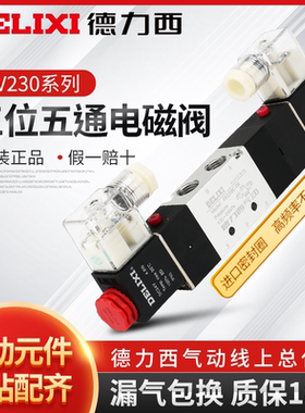 德力西三位五通电磁气动阀4V230-08双电控控制换向阀4V330-C/P/E
