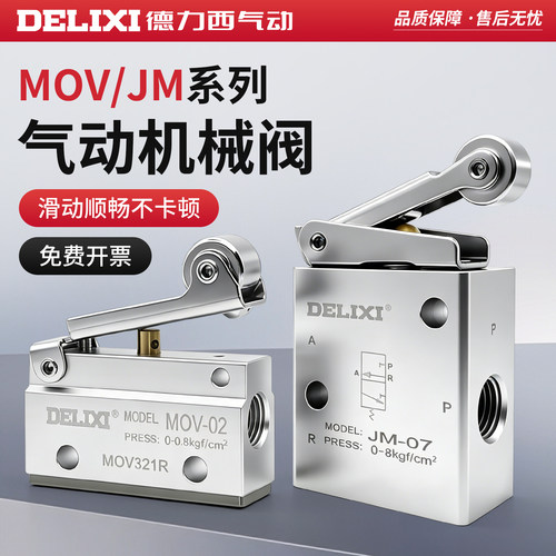 德力西气动杠杆滚轮式常闭型开关