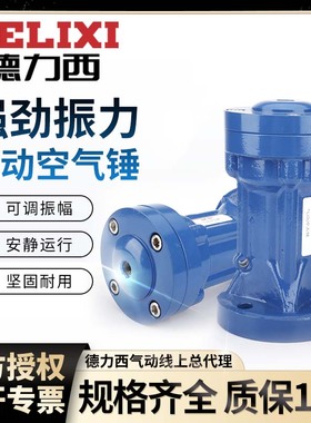 德力西气动敲击振动冲击锤碳钢铝合金空气锤SK-ZC-AH-30-40-60-80