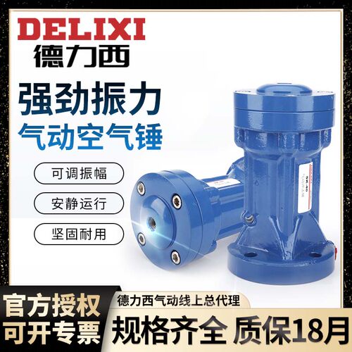 漏气包换空气锤德力西