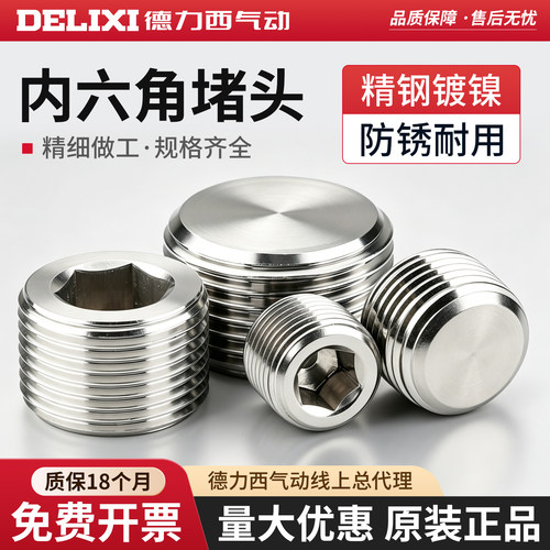 德力西配件闷头1/2/3分内六角