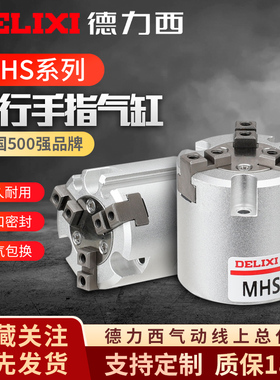 德力西气动二爪三爪四爪卡盘手指气缸夹爪MHS2/3/4-16D20D25D32