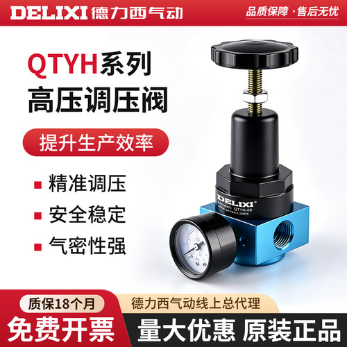 德力西气动减压阀漏气包换