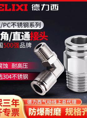 德力西气动304不锈钢快速接头直通快插外螺纹PC8/6-02/01气管配件