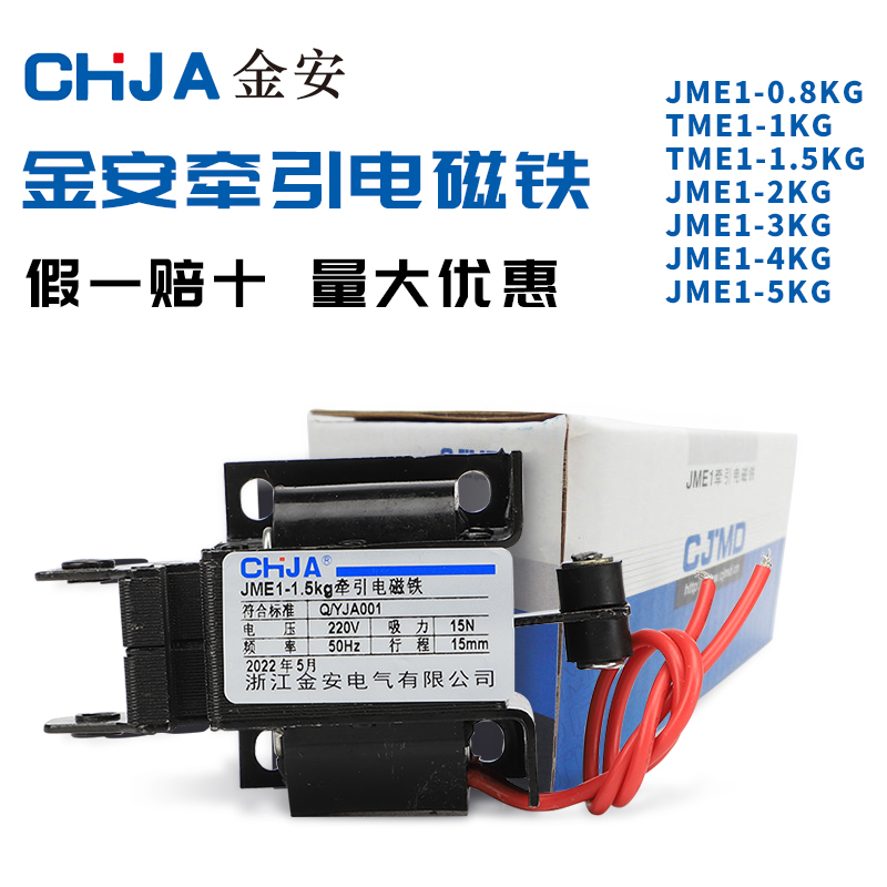 金安推拉式交流牵引电磁铁JME1-0.8kg-1kg-1.5kg-2kg-3kg-4kg-5kg 电子元器件市场 磁性元件/磁性材料 原图主图