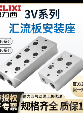 3V210汇流板二位三通电磁阀连接底座3V200M-2F/3F/4F/5F/6F位阀板