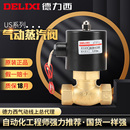 50常闭型220V 德力西气动耐高温电磁蒸汽阀US