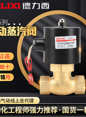 德力西气动耐高温电磁蒸汽阀US-10-15-20-25-35-40-50常闭型220V