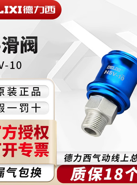 德力西气动手滑阀HSV-08手推阀手控制滑动开关内外牙HSV-06-10-15