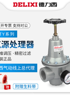 德力西气动调压阀QTY-15-20-25空压机减压阀气压调节阀气源处理器