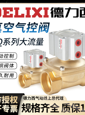 德力西气动真空气控阀2Q160-15/200-20气阀二位二通开 关水阀4/6
