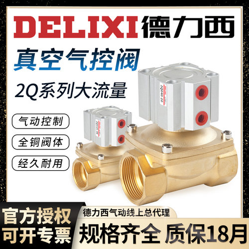 德力西气控阀漏水/漏气包换