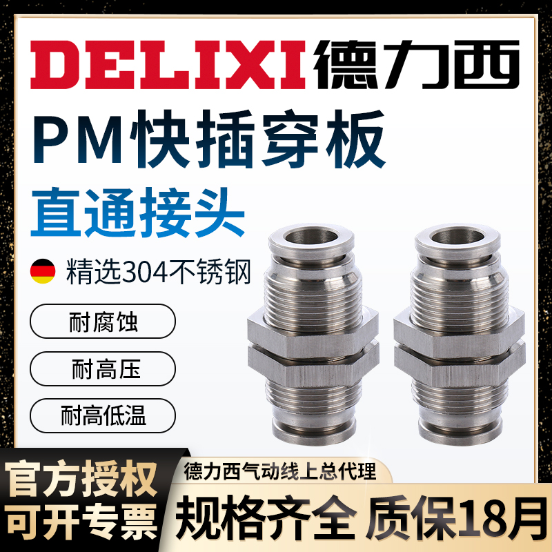 德力西304不锈钢接头漏气包换