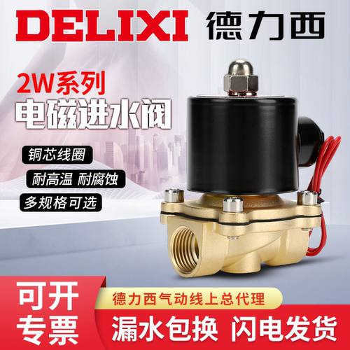 德力西电磁水阀1寸控制阀220V常闭型4分全铜直通自来水管开关水阀