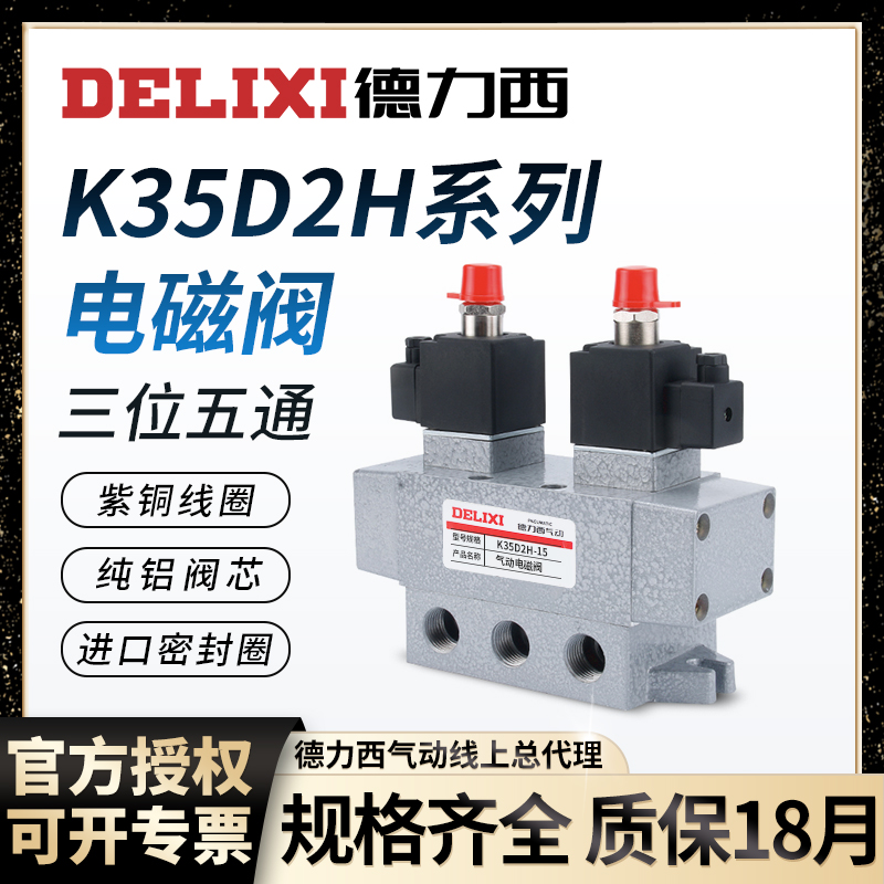 德力西三位五通电磁阀漏气包换